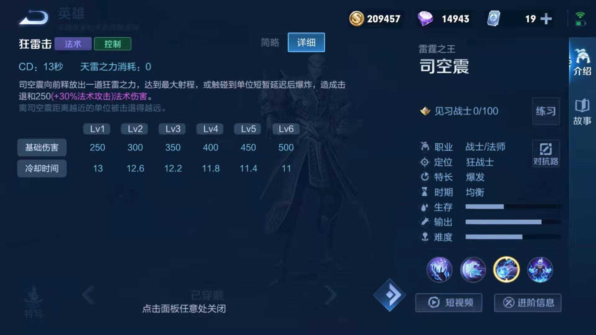 高司空震出装有哪些推荐？仿害高司空震如何提升战斗力？