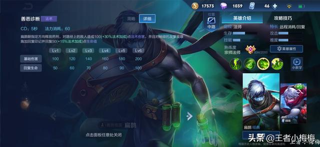 2024年王者荣耀扁鹊技能解析与玩法攻略是什么？