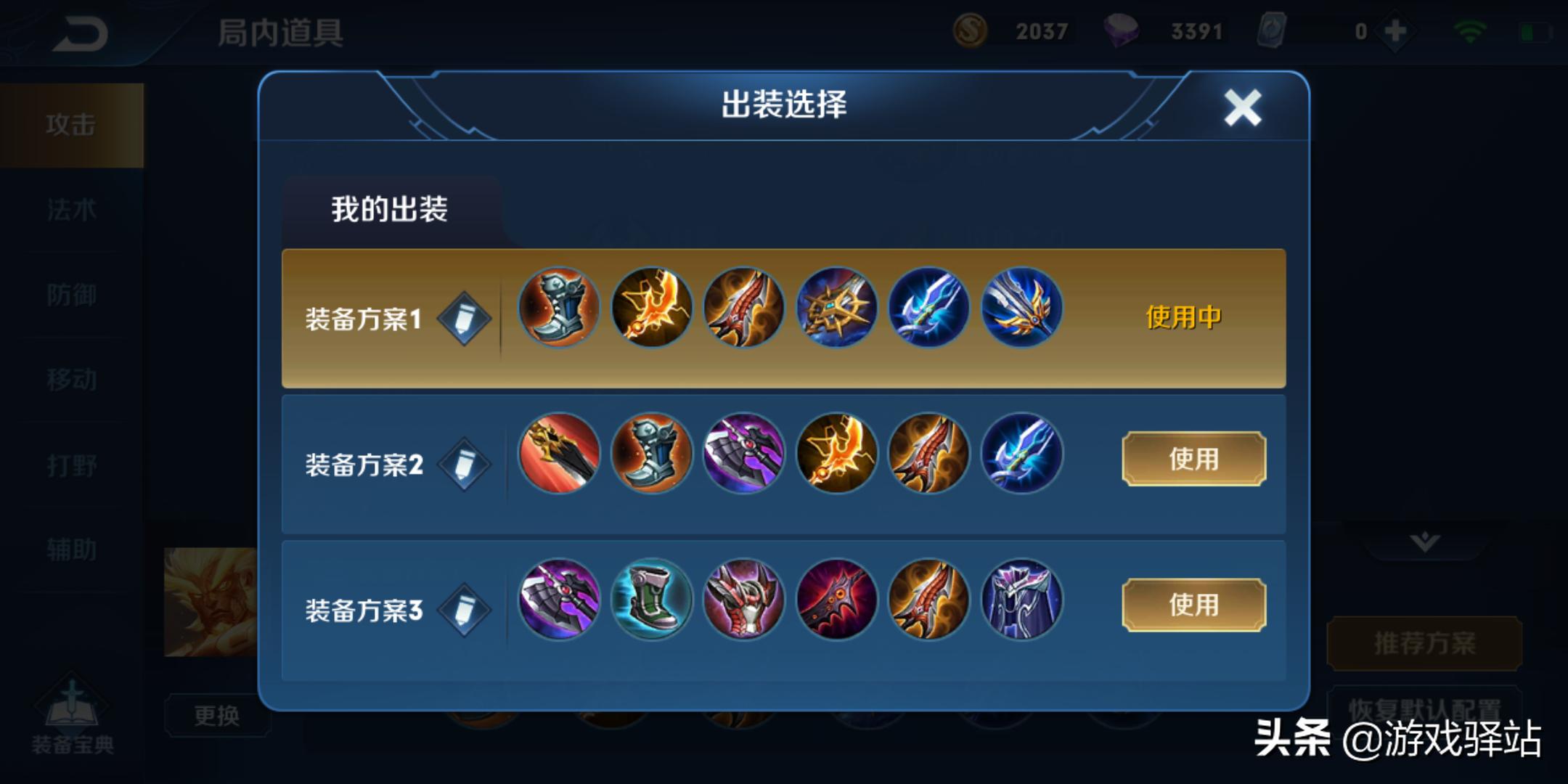 凯的一万暴击出装与铭文搭配有哪些？如何选择最优组合？