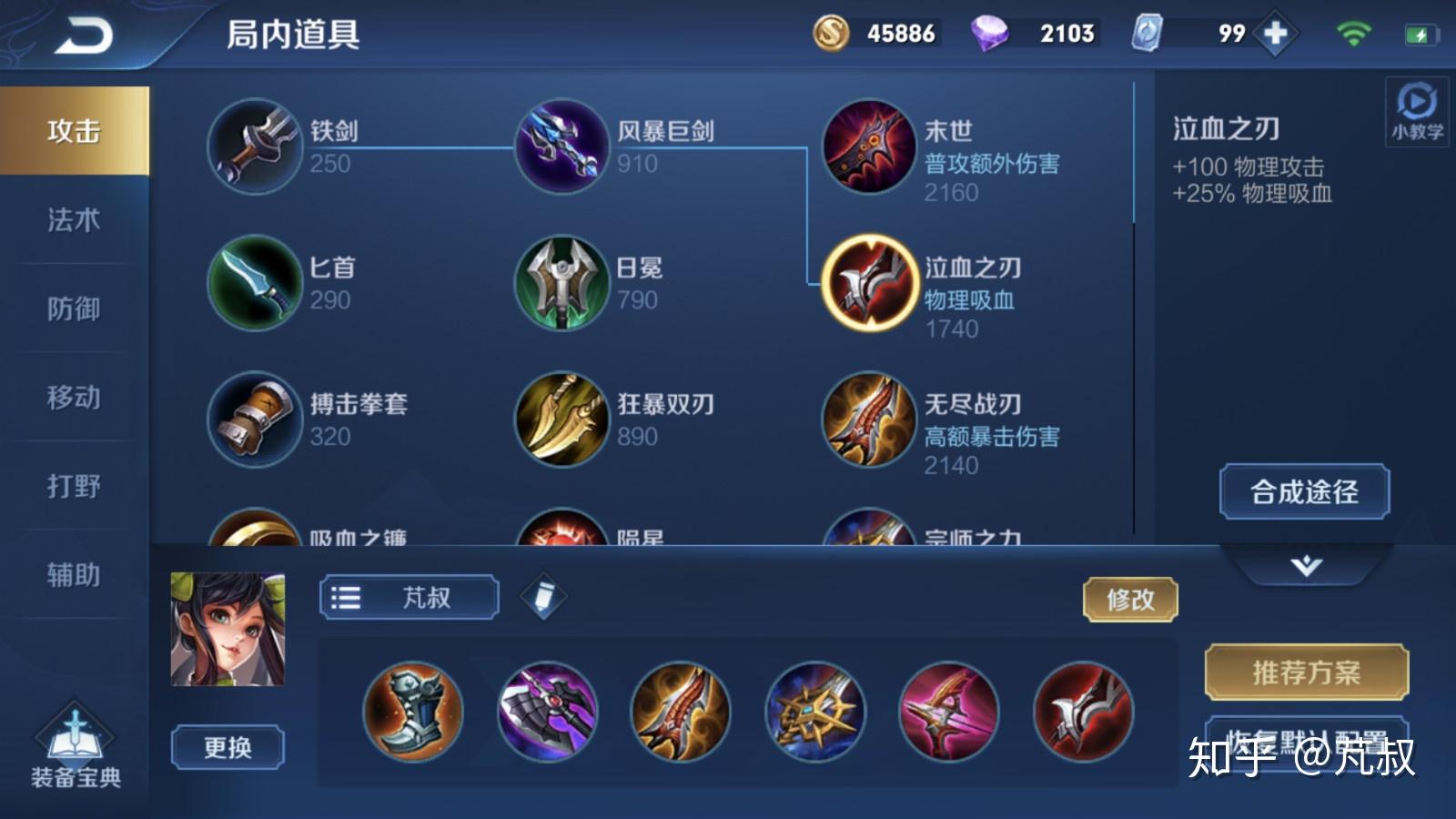 孙尚香最佳出装和铭文搭配是什么？