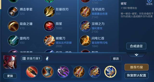 韩信秒人出装有哪些推荐？如何选择最佳装备？
