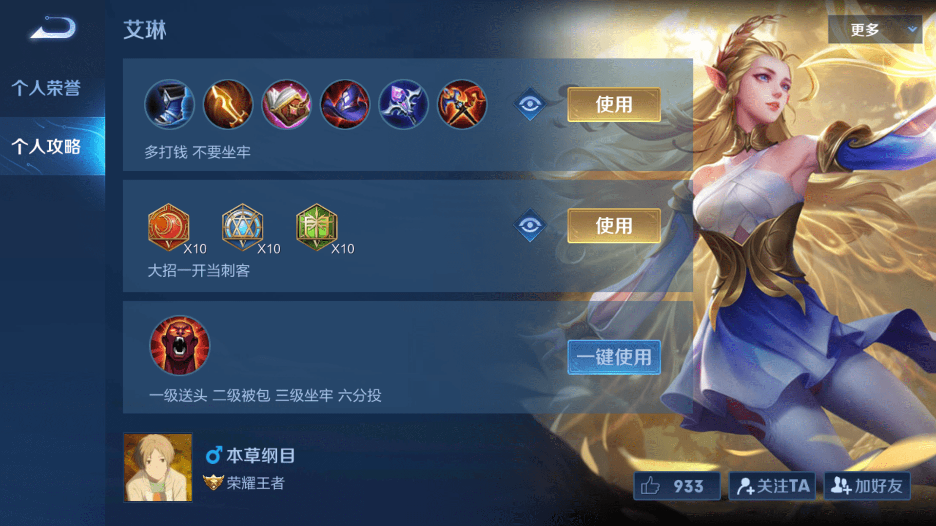 艾琳的出装顺序是什么？如何选择最佳装备？