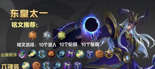 辅助流东皇出装有哪些推荐？如何选择最佳装备？