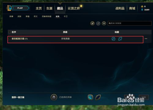 如何进行英雄联盟自定义出装？自定义出装有什么技巧？