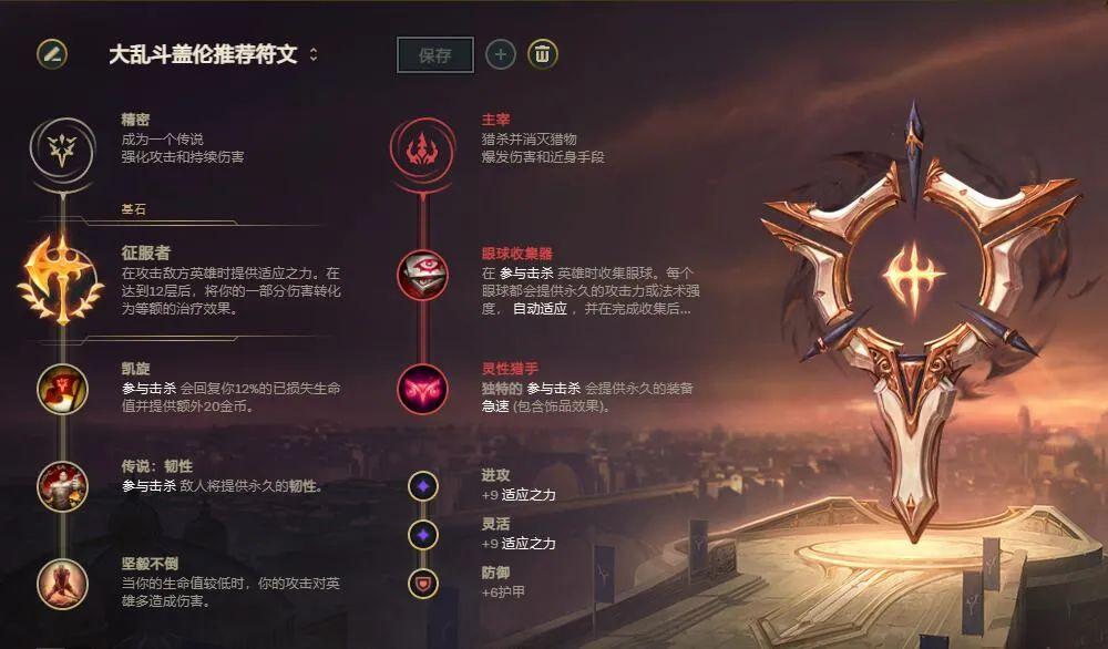 如何选择LOL大乱斗的符文？符文选择对游戏有什么影响？