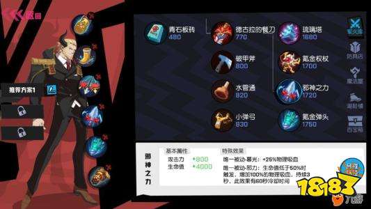司空震开局出装推荐有哪些？最佳装备选择是什么？