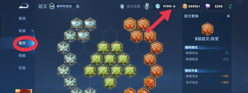 王者荣耀S25出装与铭文搭配有哪些最佳选择？