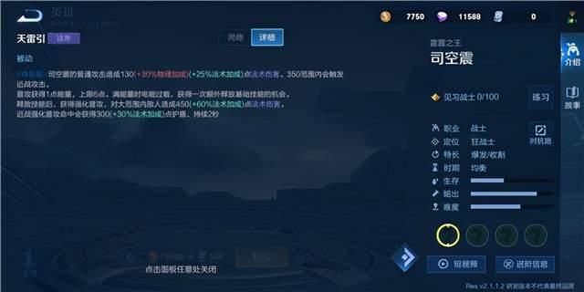 王者荣耀司空震最强出装与铭文搭配是什么? 王者荣耀司空震最强出装与铭文搭配是什么?