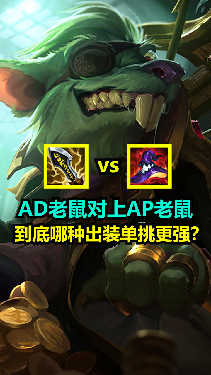 AP老鼠主是什么？副是什么？