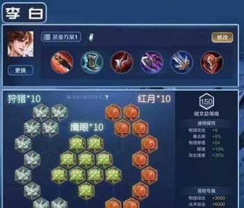 李白铭文如何选择？最佳出装搭配是什么？