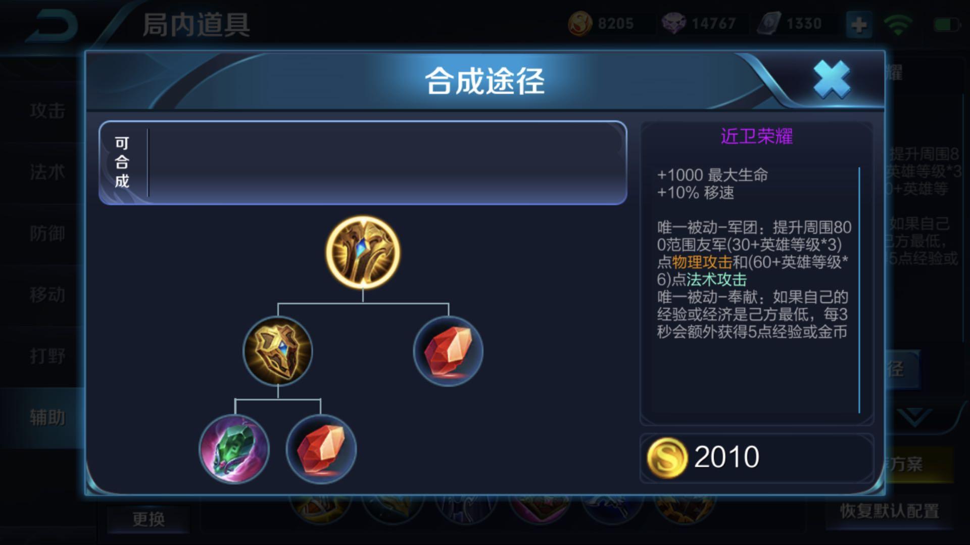 辅助出装和铭文选择有哪些技巧？如何提升辅助角色的战斗力？