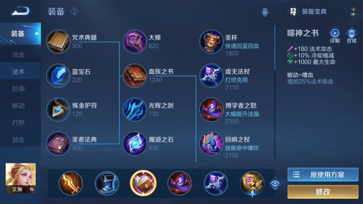 王者荣耀木偶艾琳如何出装？最佳装备推荐是什么？