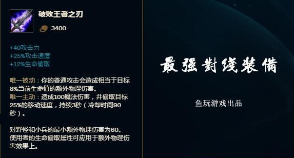 LOL破败王者之刃适合打肉盾吗？效果如何？