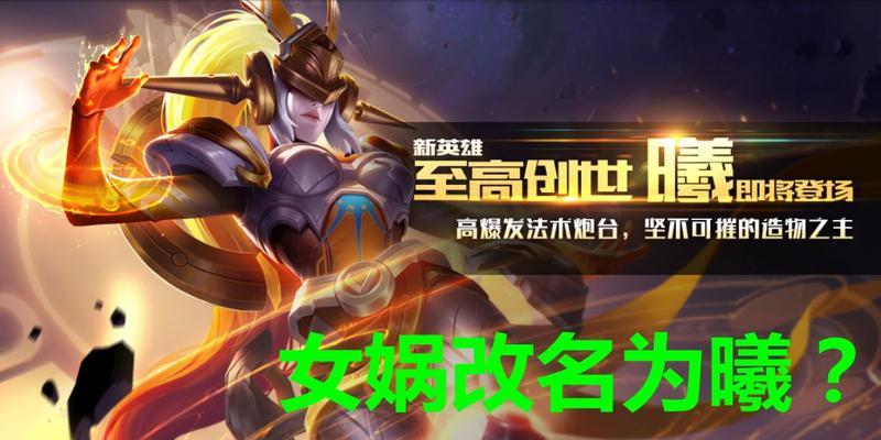 女娲高伤害出装有哪些推荐？如何选择最佳装备提升输出？