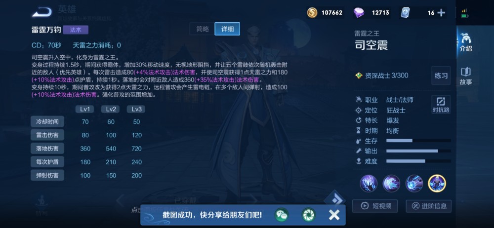 司空震最强秒人出装和铭文搭配是什么？如何提升司空震的输出效果？