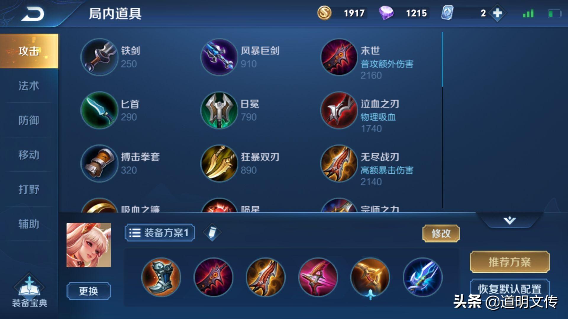 公孙离出装顺序是什么？如何选择最佳装备？