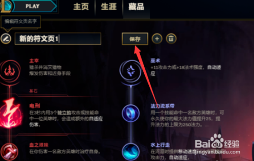 LOL符文设置在哪里？如何快速找到符文配置？