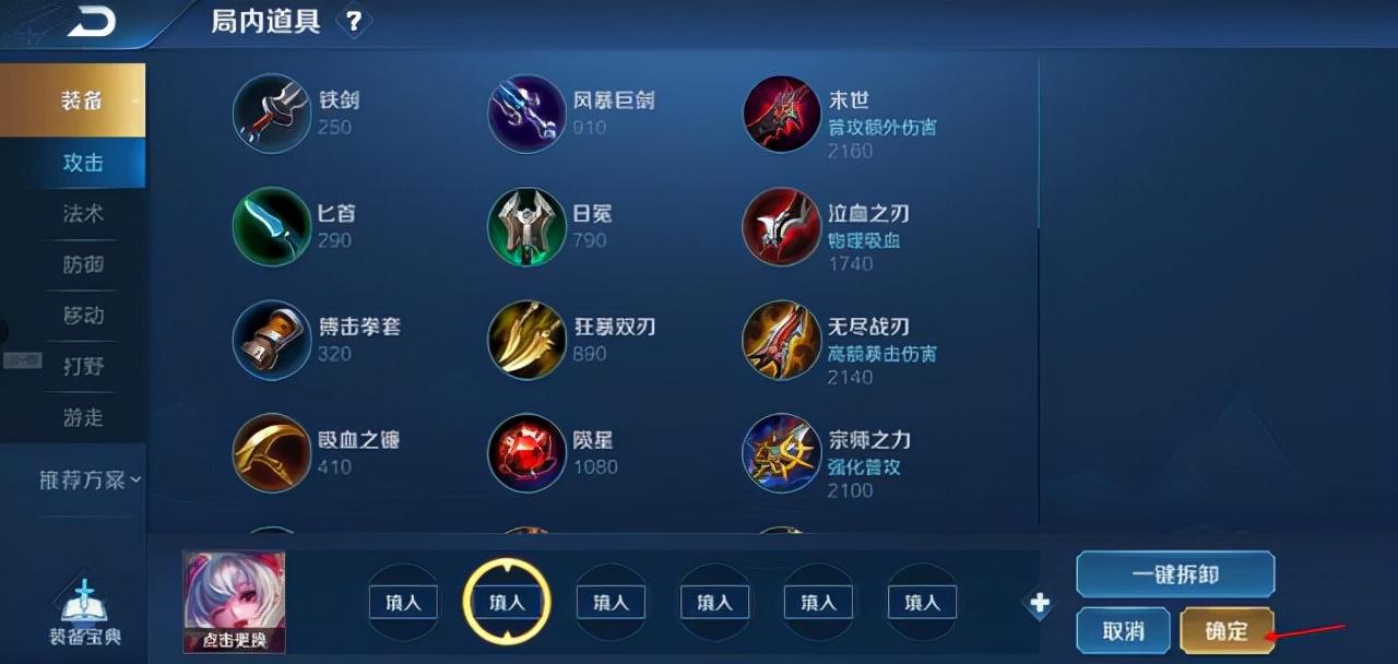 王者荣耀出装设置在哪里？如何调整出装方案？