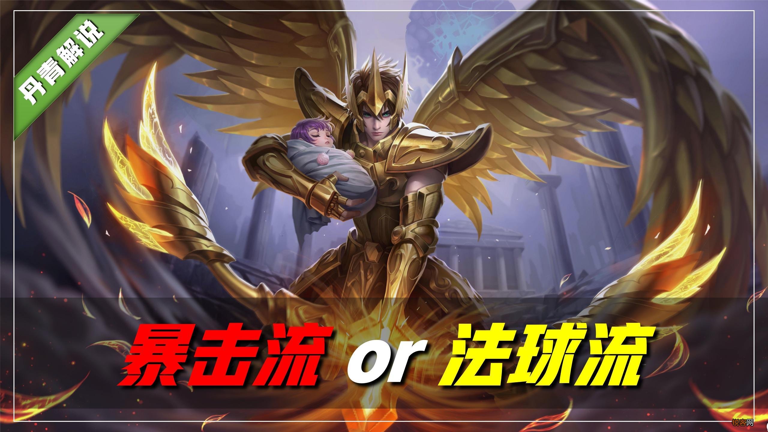 后羿法球流出装有哪些？如何选择最优装备？