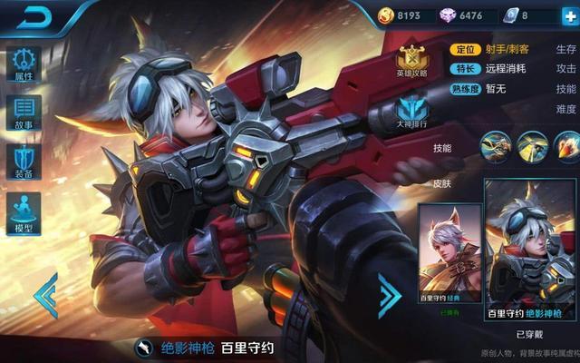百里守约最强出装是什么？如何一枪击杀敌人？