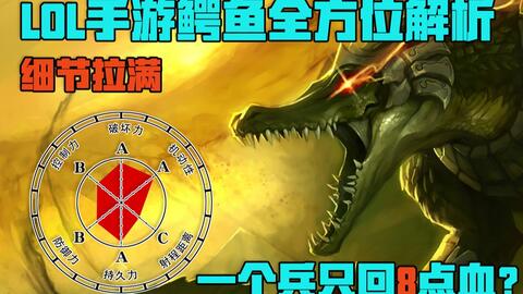 LOL手游鳄鱼选择破败还是黑切哪个更好? LOL手游鳄鱼选择破败还是黑切哪个更好?