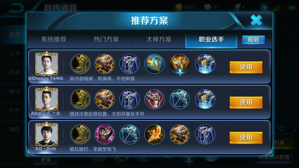 巴掌流干将出装攻略是什么？最佳装备选择有哪些？