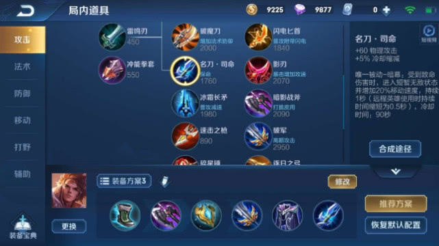 2024年王者荣耀孙策最佳出装和铭文是什么？
