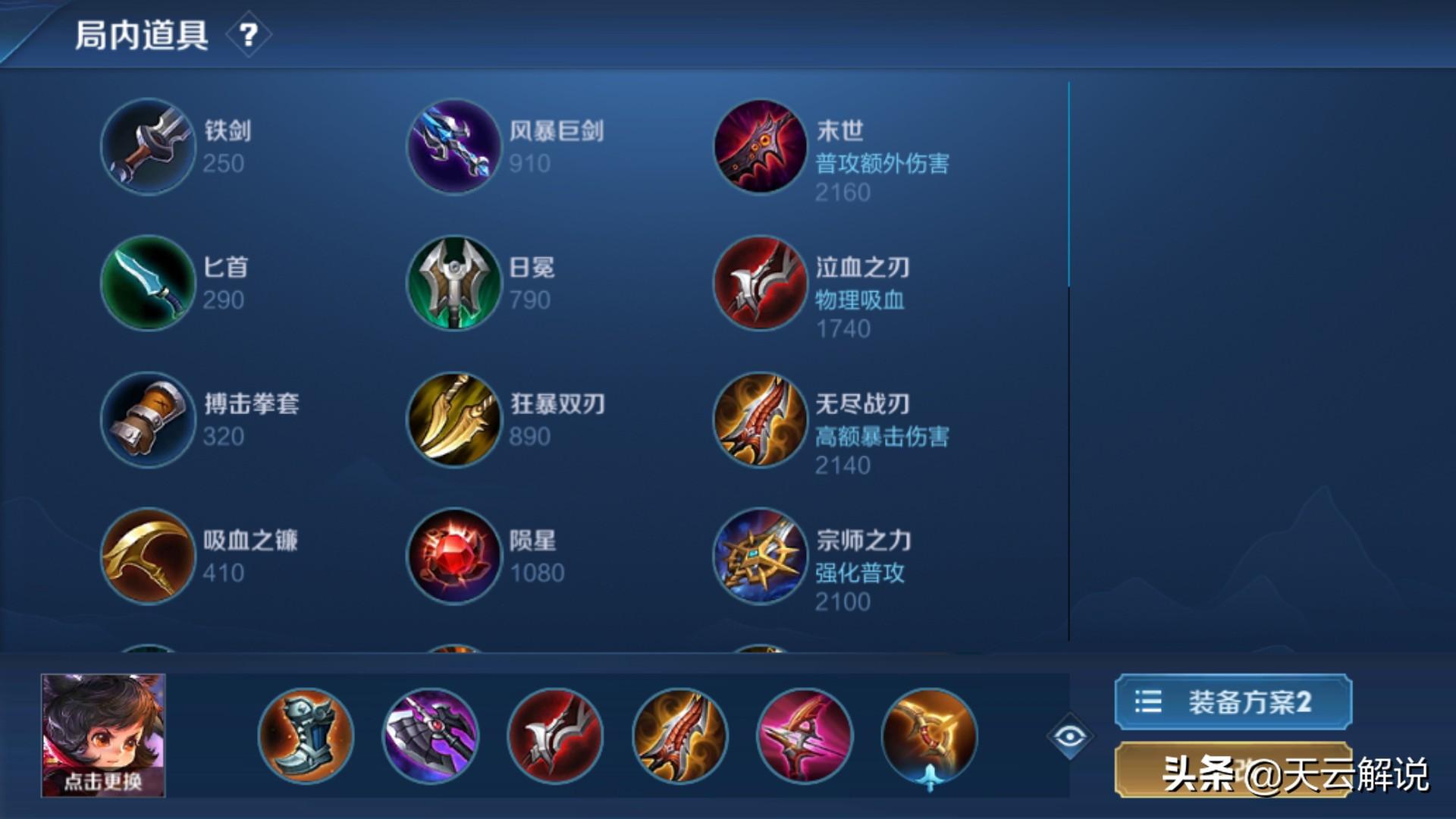 34赛季李元芳铭文与出装搭配有哪些？如何选择最优组合？