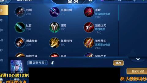 国服第一光信的最佳出装和铭文搭配是什么？