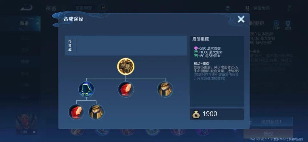 扁鹊最强神装是什么？如何选择扁鹊的最佳出装？