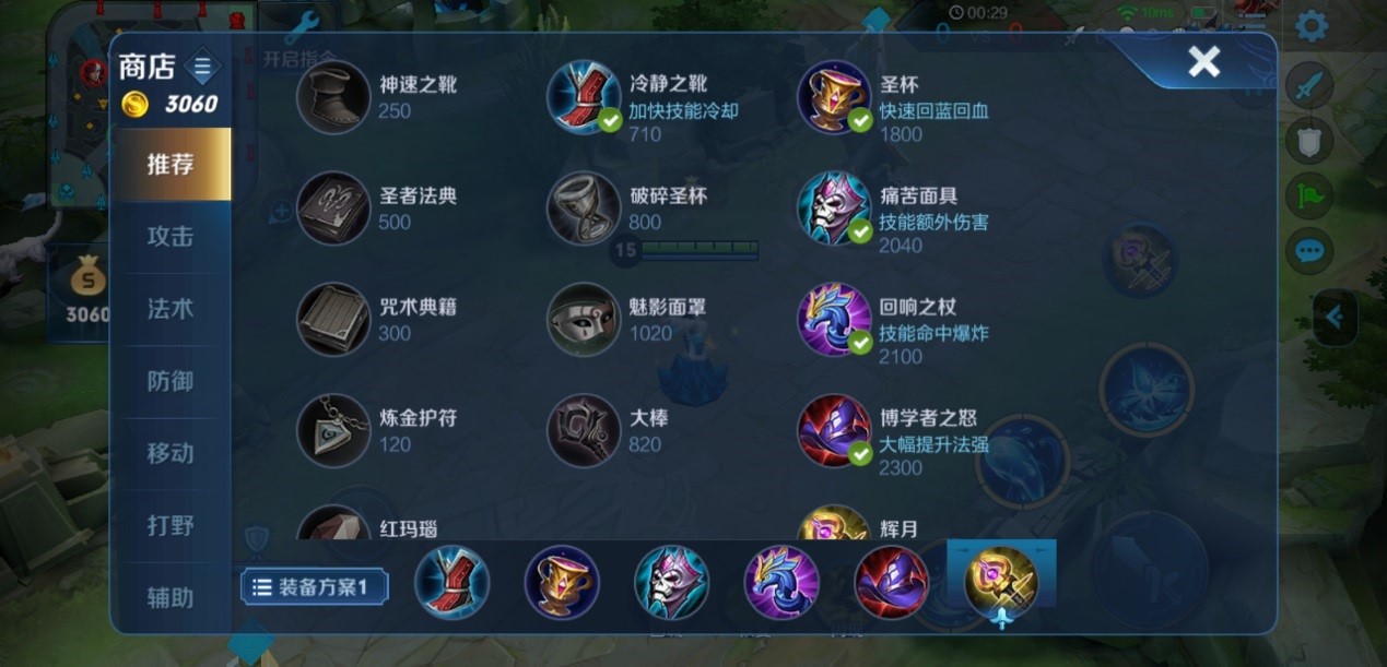 甄姬辅助出装推荐有哪些？如何选择合适的装备？