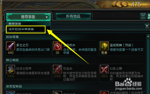 LOL自定义出装的步骤是什么？如何选择合适的装备？