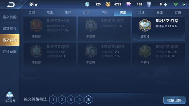 司空震出装与16吸血铭文搭配效果如何？最佳选择是什么？