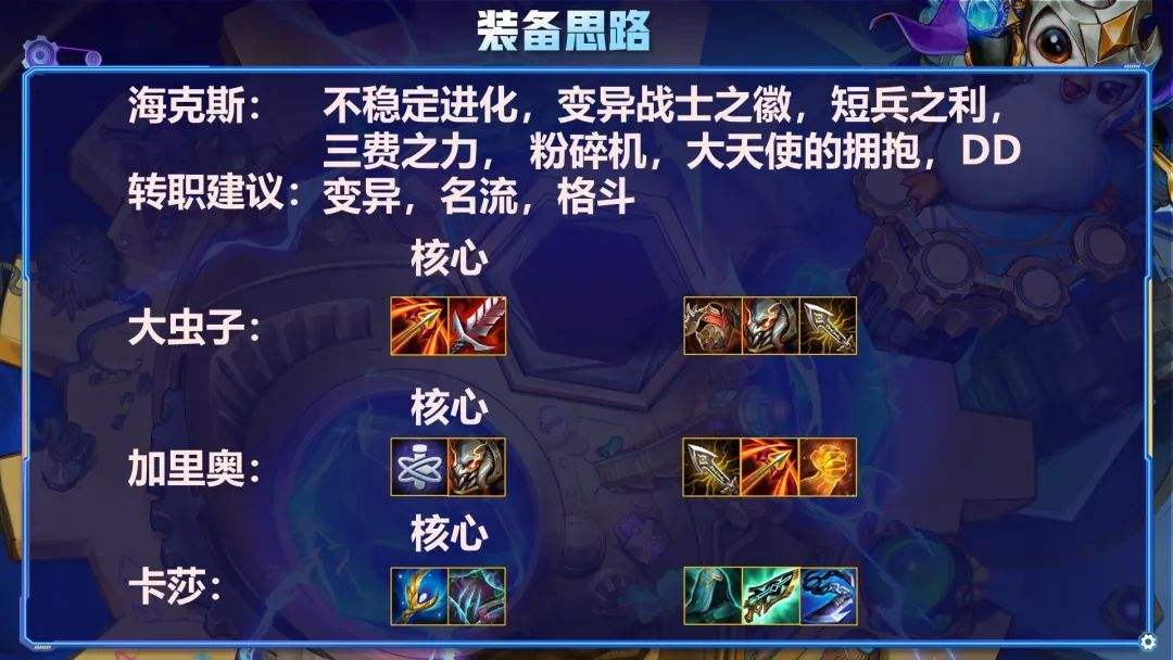 极地大乱斗大虫子如何出装?最佳装备推荐是什么? 极地大乱斗大虫子如何出装?最佳装备推荐是什么?