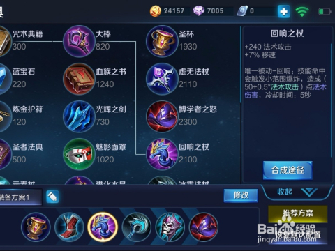 王者荣耀干将铭文与出装如何选择？最佳搭配是什么？