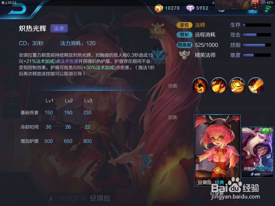 安琪拉如何选择扁鹊出装？最佳出装搭配是什么？