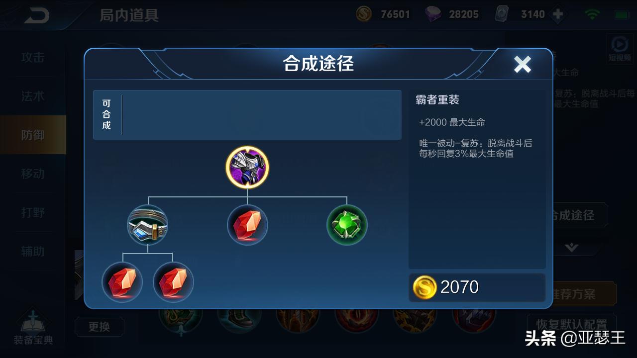 东皇太一适合搭配哪些装备?装备选择对他有什么影响? 东皇太一适合搭配哪些装备?装备选择对他有什么影响?