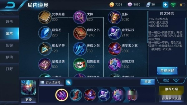 墨子万血冰烧流出装如何搭配？最佳装备推荐是什么？