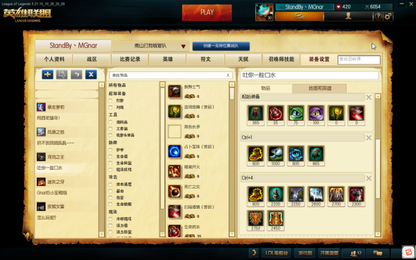 英雄联盟出装设置在哪里？如何调整出装方案？