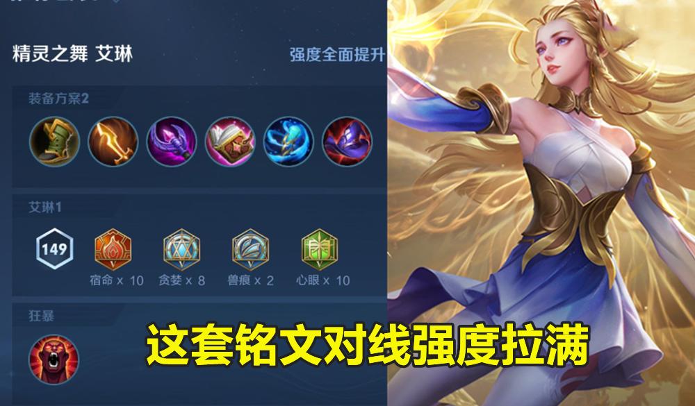 王者荣耀艾琳出装规则是什么？如何选择最佳装备？