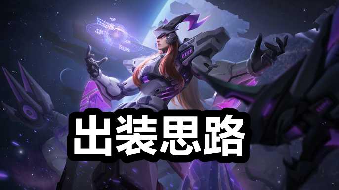 王者荣耀东皇太一铭文与出装搭配有哪些？如何选择最优组合？