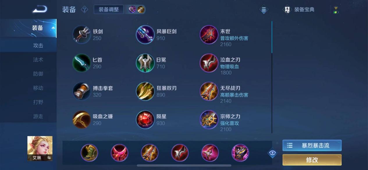 艾琳新赛季出装有哪些推荐？如何选择最佳装备？