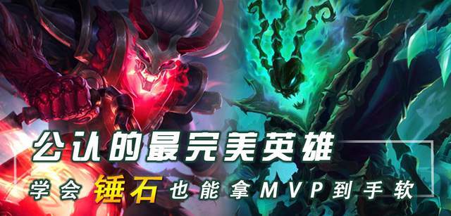 天美公认的最完美英雄是谁？他具备哪些独特技能？