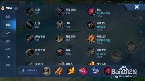 艾琳最强出装是什么？如何实现秒人暴击伤害？