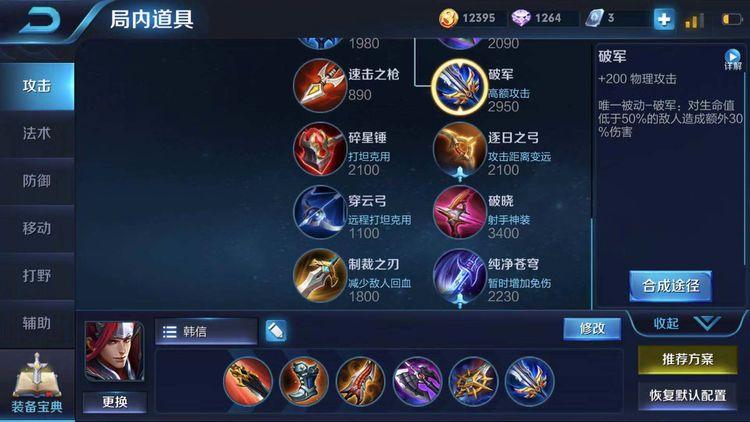 国服韩信最强出装与铭文搭配是什么？如何选择最优组合？