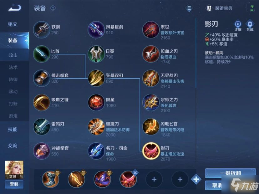 王者荣耀艾琳出装攻略有哪些？最佳装备选择是什么？