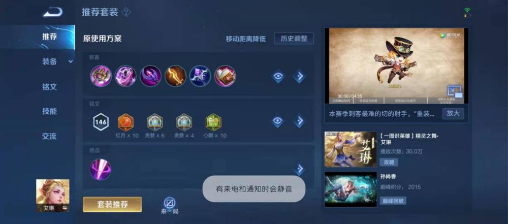 王者荣耀艾琳最新版本出装推荐是什么？如何选择最佳装备？