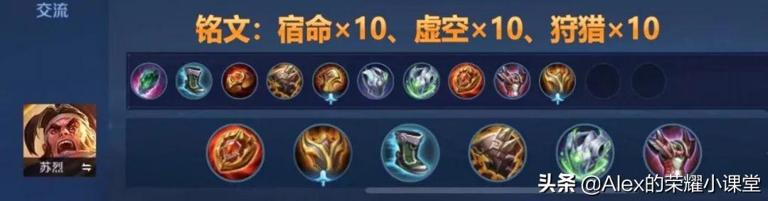 苏烈最强出装是什么?如何搭配暴击一万铭文? 苏烈最强出装是什么?如何搭配暴击一万铭文?