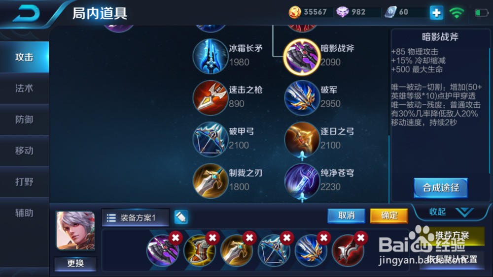 王者荣耀守约最强出装有哪些？如何选择最佳装备？