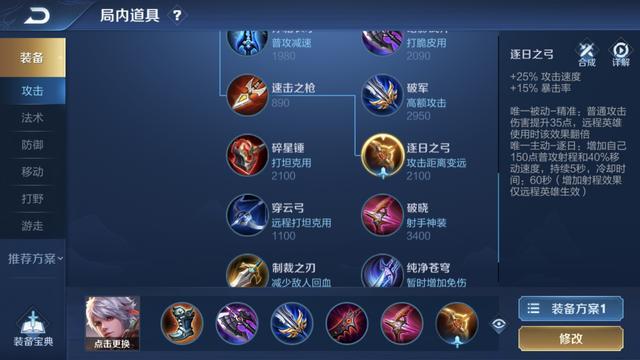 攻速流百里守约如何出装？最佳装备推荐是什么？